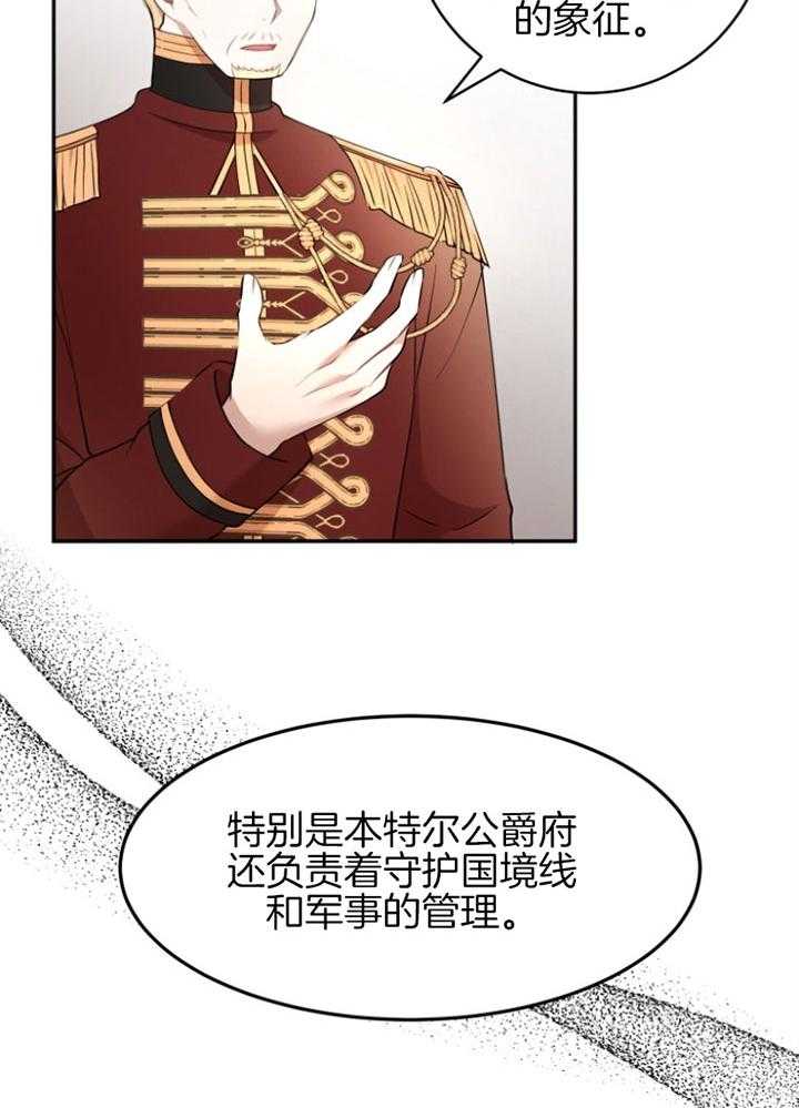 《天呐陛下》漫画最新章节第73话 病危消息免费下拉式在线观看章节第【15】张图片