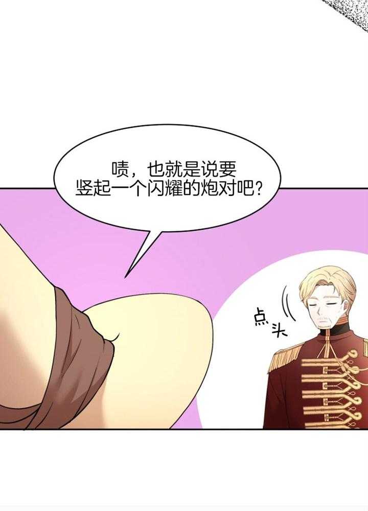 《天呐陛下》漫画最新章节第73话 病危消息免费下拉式在线观看章节第【14】张图片