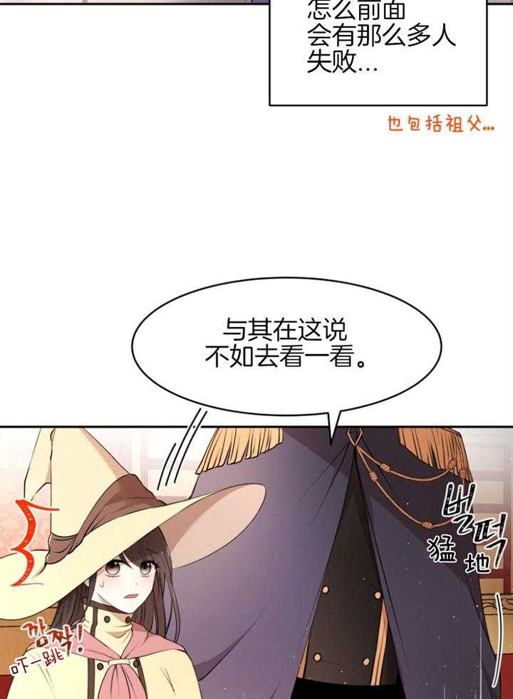 《天呐陛下》漫画最新章节第74话 家主之位免费下拉式在线观看章节第【17】张图片