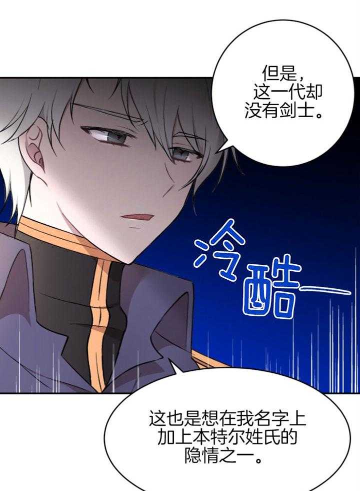 《天呐陛下》漫画最新章节第74话 家主之位免费下拉式在线观看章节第【29】张图片