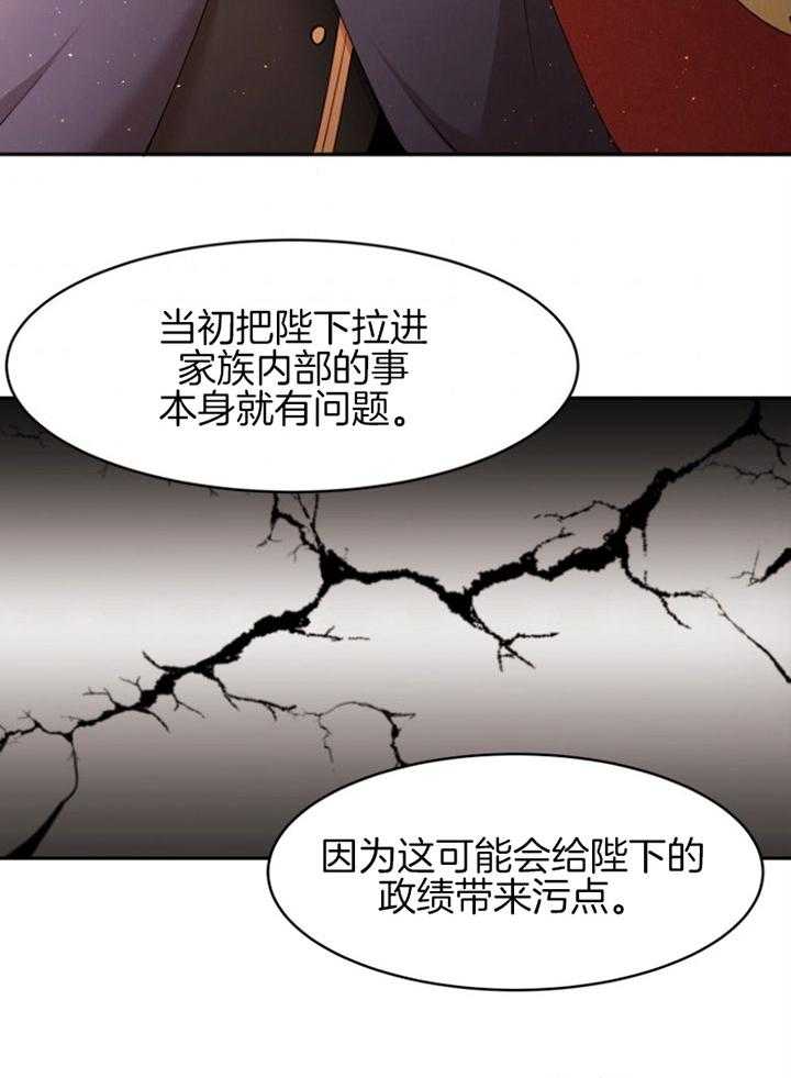 《天呐陛下》漫画最新章节第74话 家主之位免费下拉式在线观看章节第【32】张图片