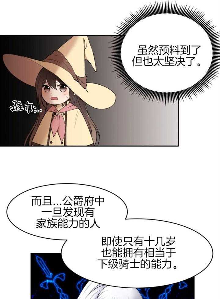 《天呐陛下》漫画最新章节第74话 家主之位免费下拉式在线观看章节第【31】张图片