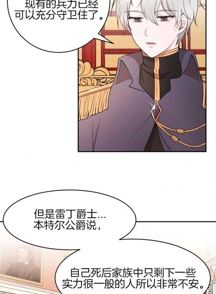 《天呐陛下》漫画最新章节第74话 家主之位免费下拉式在线观看章节第【24】张图片