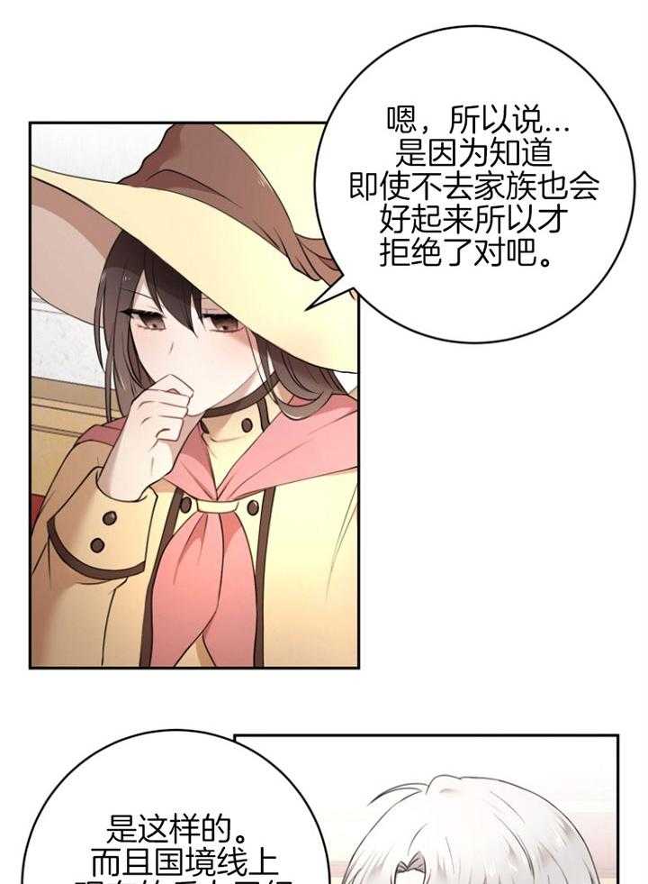 《天呐陛下》漫画最新章节第74话 家主之位免费下拉式在线观看章节第【25】张图片