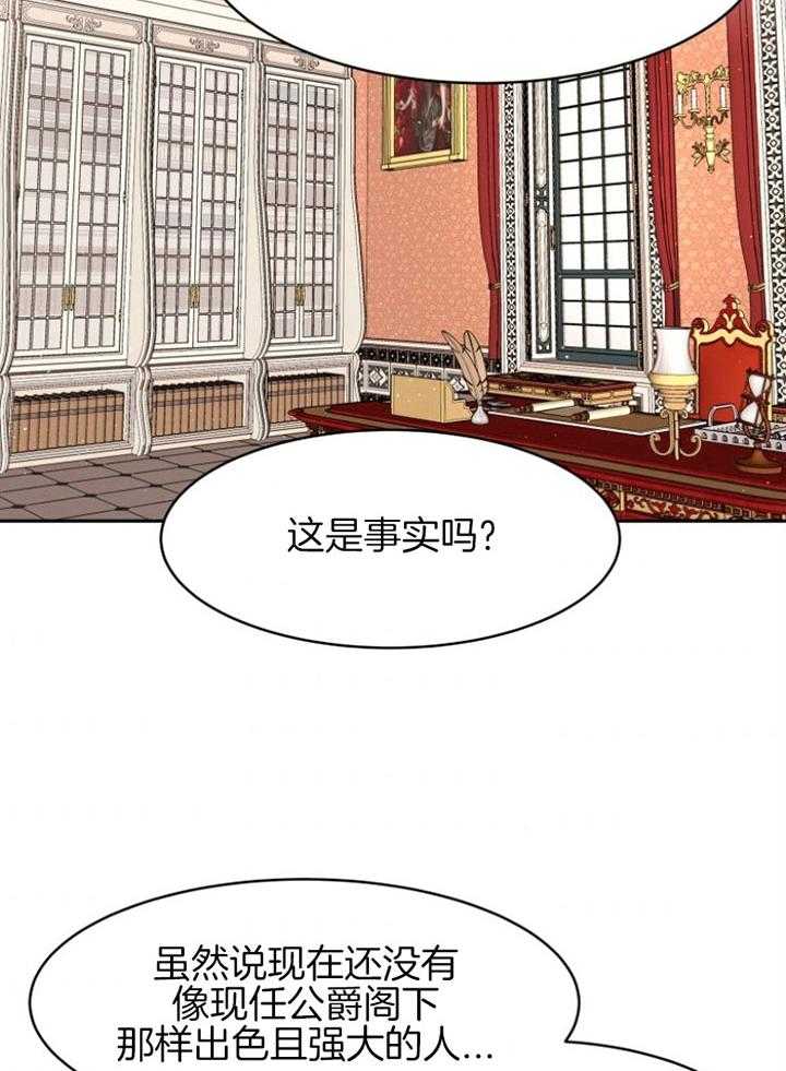 《天呐陛下》漫画最新章节第74话 家主之位免费下拉式在线观看章节第【23】张图片