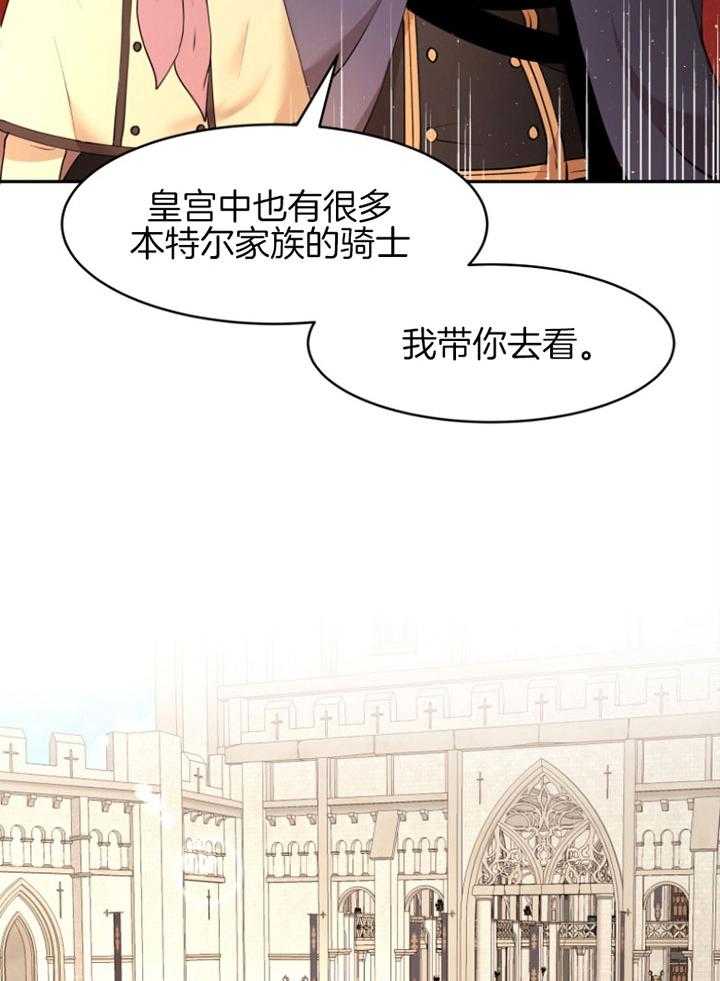 《天呐陛下》漫画最新章节第74话 家主之位免费下拉式在线观看章节第【16】张图片