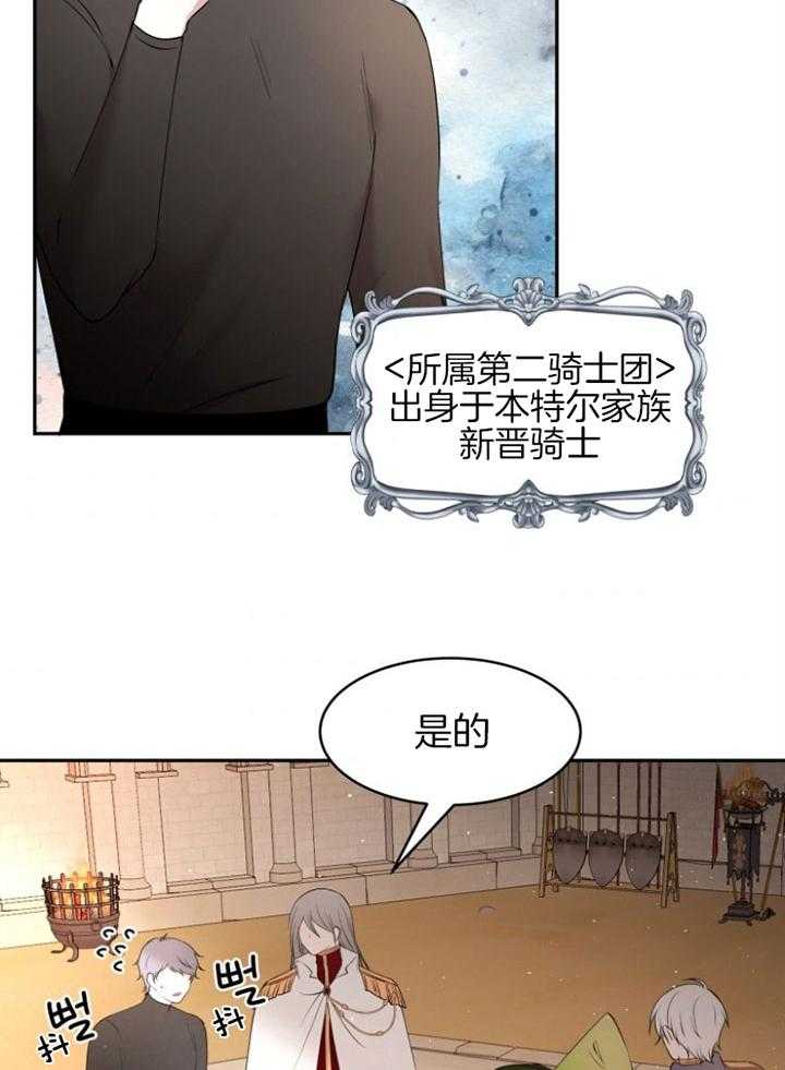 《天呐陛下》漫画最新章节第74话 家主之位免费下拉式在线观看章节第【14】张图片