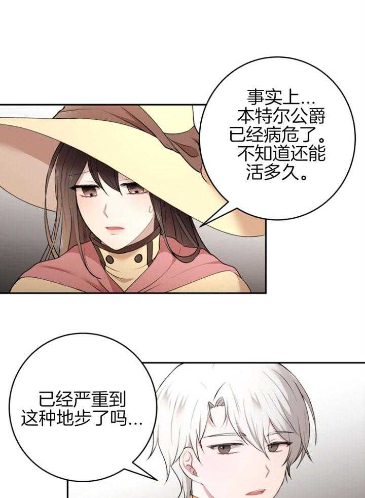 《天呐陛下》漫画最新章节第74话 家主之位免费下拉式在线观看章节第【35】张图片