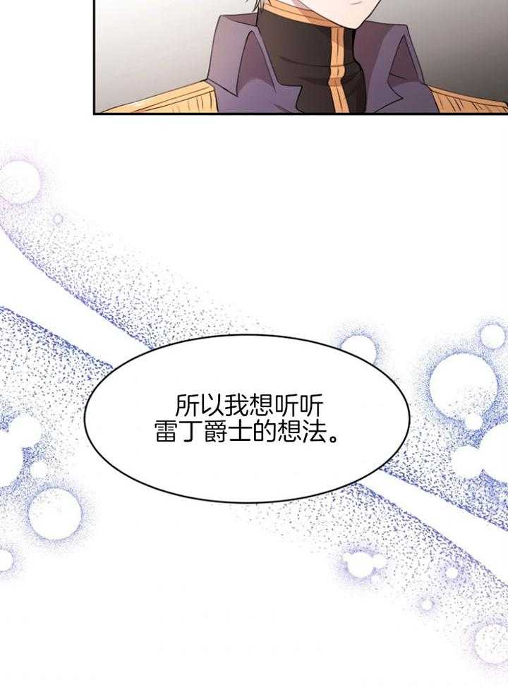 《天呐陛下》漫画最新章节第74话 家主之位免费下拉式在线观看章节第【34】张图片