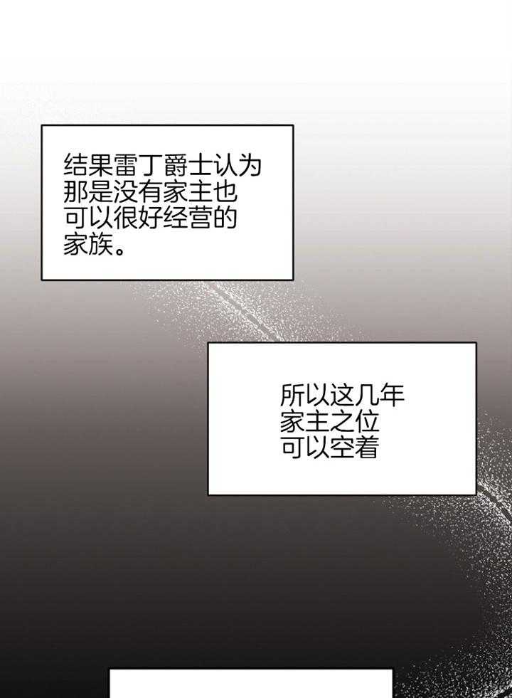 《天呐陛下》漫画最新章节第74话 家主之位免费下拉式在线观看章节第【21】张图片