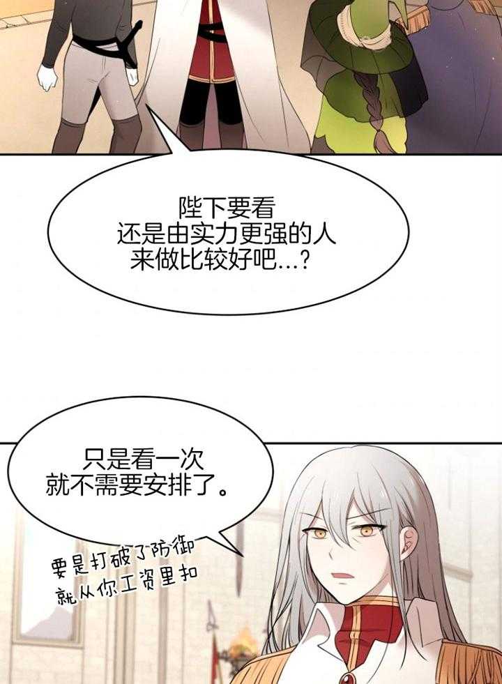 《天呐陛下》漫画最新章节第74话 家主之位免费下拉式在线观看章节第【13】张图片