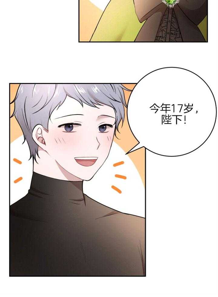 《天呐陛下》漫画最新章节第74话 家主之位免费下拉式在线观看章节第【11】张图片