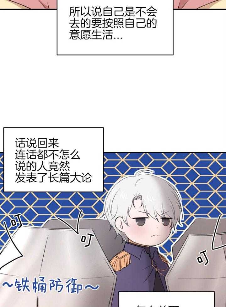 《天呐陛下》漫画最新章节第74话 家主之位免费下拉式在线观看章节第【18】张图片