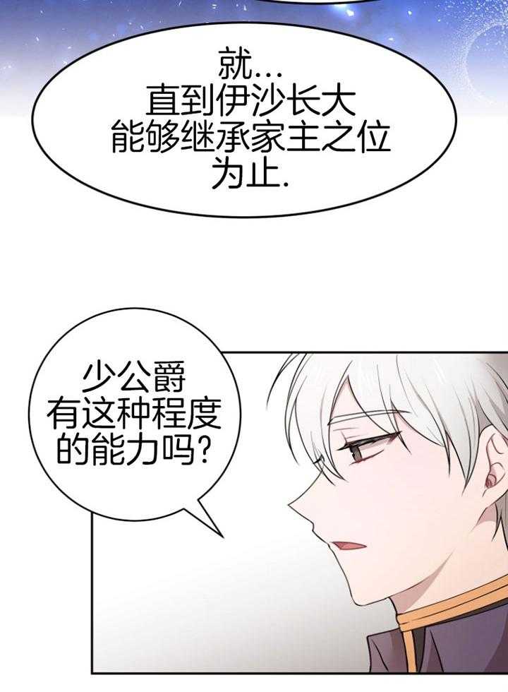 《天呐陛下》漫画最新章节第76话 公平交易免费下拉式在线观看章节第【19】张图片