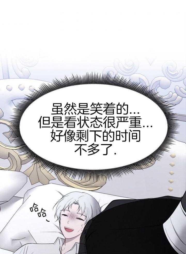 《天呐陛下》漫画最新章节第76话 公平交易免费下拉式在线观看章节第【32】张图片