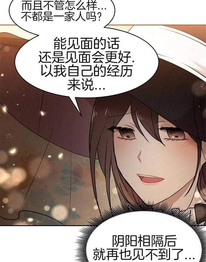 《天呐陛下》漫画最新章节第76话 公平交易免费下拉式在线观看章节第【3】张图片