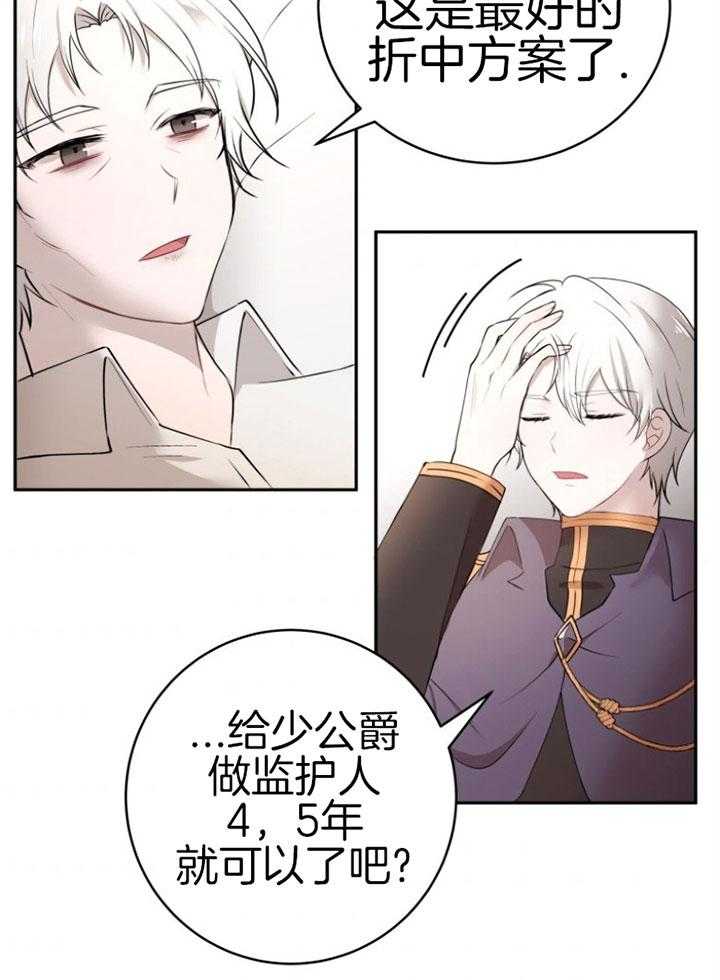 《天呐陛下》漫画最新章节第76话 公平交易免费下拉式在线观看章节第【14】张图片