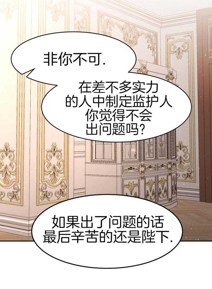 《天呐陛下》漫画最新章节第76话 公平交易免费下拉式在线观看章节第【16】张图片