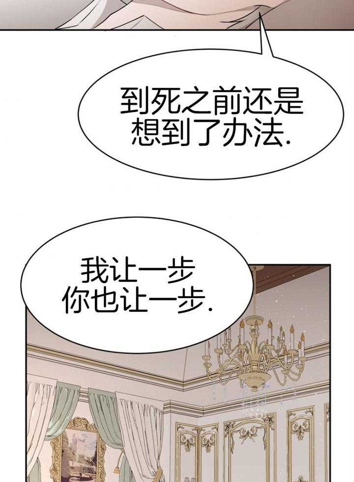 《天呐陛下》漫画最新章节第76话 公平交易免费下拉式在线观看章节第【23】张图片