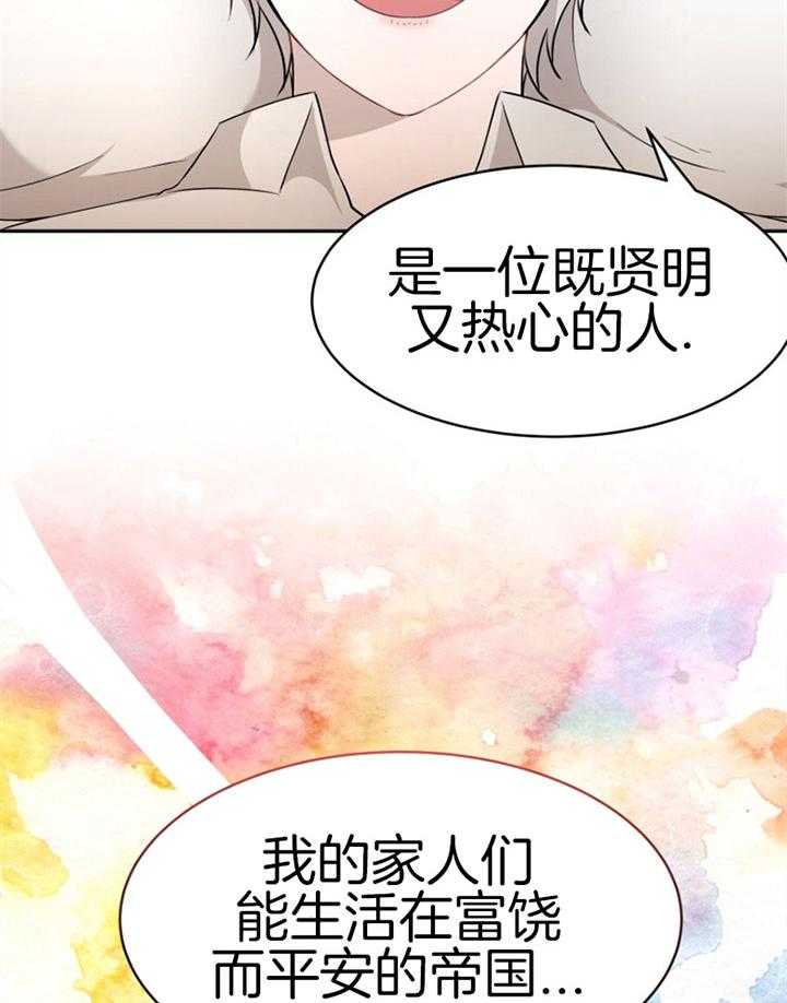 《天呐陛下》漫画最新章节第76话 公平交易免费下拉式在线观看章节第【6】张图片