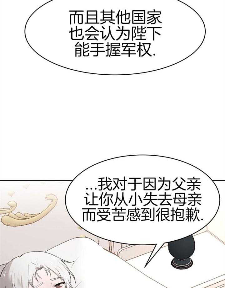 《天呐陛下》漫画最新章节第76话 公平交易免费下拉式在线观看章节第【10】张图片