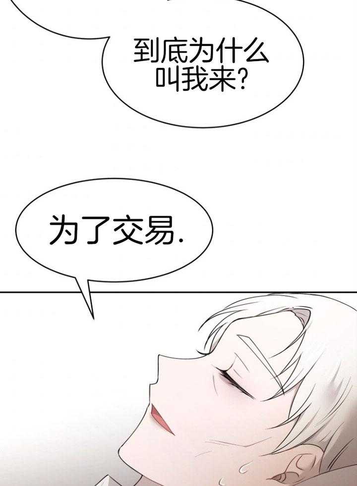 《天呐陛下》漫画最新章节第76话 公平交易免费下拉式在线观看章节第【24】张图片