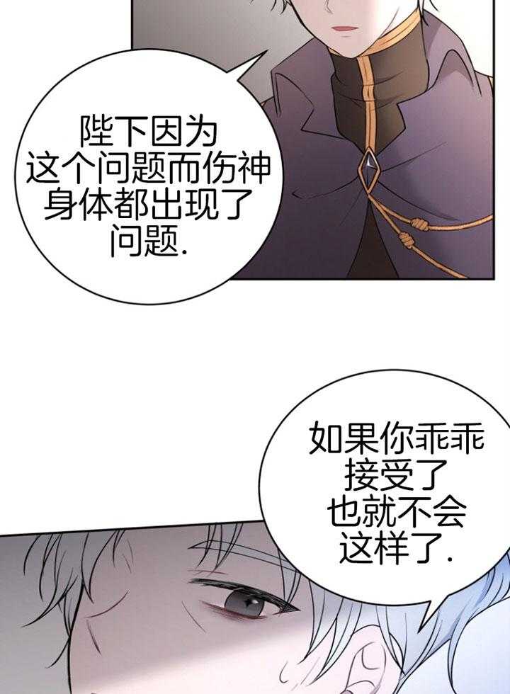 《天呐陛下》漫画最新章节第76话 公平交易免费下拉式在线观看章节第【26】张图片