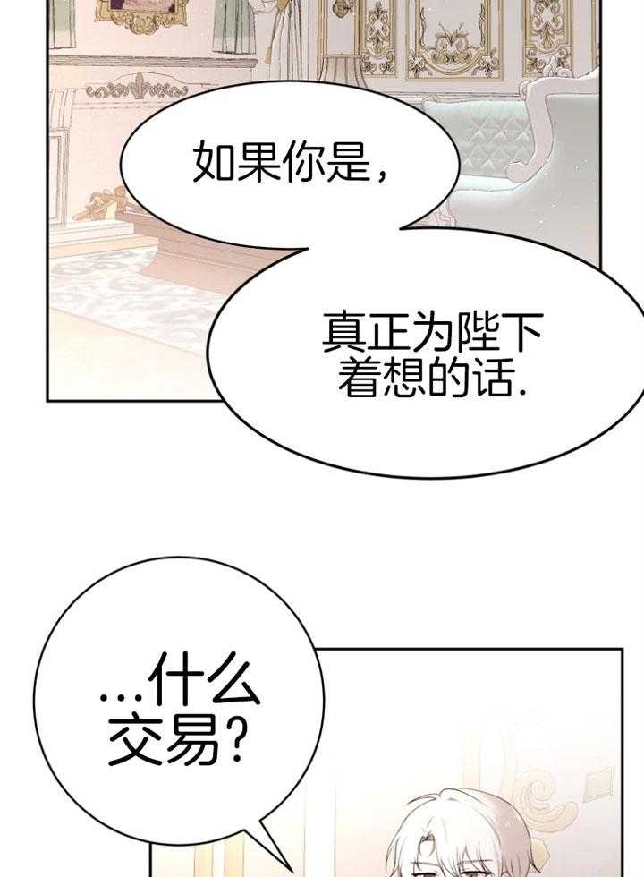 《天呐陛下》漫画最新章节第76话 公平交易免费下拉式在线观看章节第【22】张图片