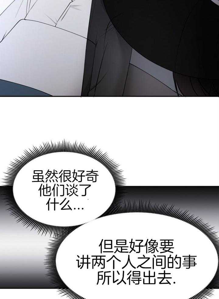 《天呐陛下》漫画最新章节第76话 公平交易免费下拉式在线观看章节第【31】张图片