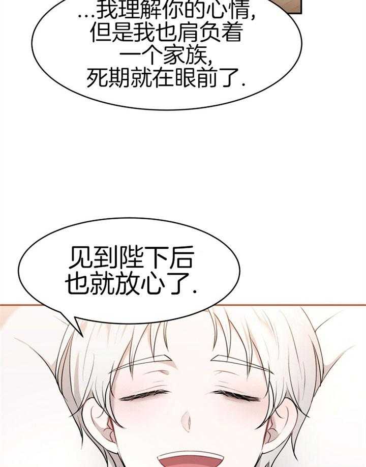 《天呐陛下》漫画最新章节第76话 公平交易免费下拉式在线观看章节第【7】张图片