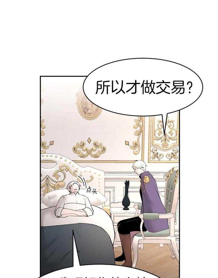 《天呐陛下》漫画最新章节第76话 公平交易免费下拉式在线观看章节第【8】张图片