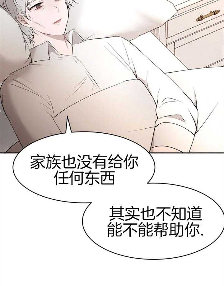 《天呐陛下》漫画最新章节第76话 公平交易免费下拉式在线观看章节第【9】张图片