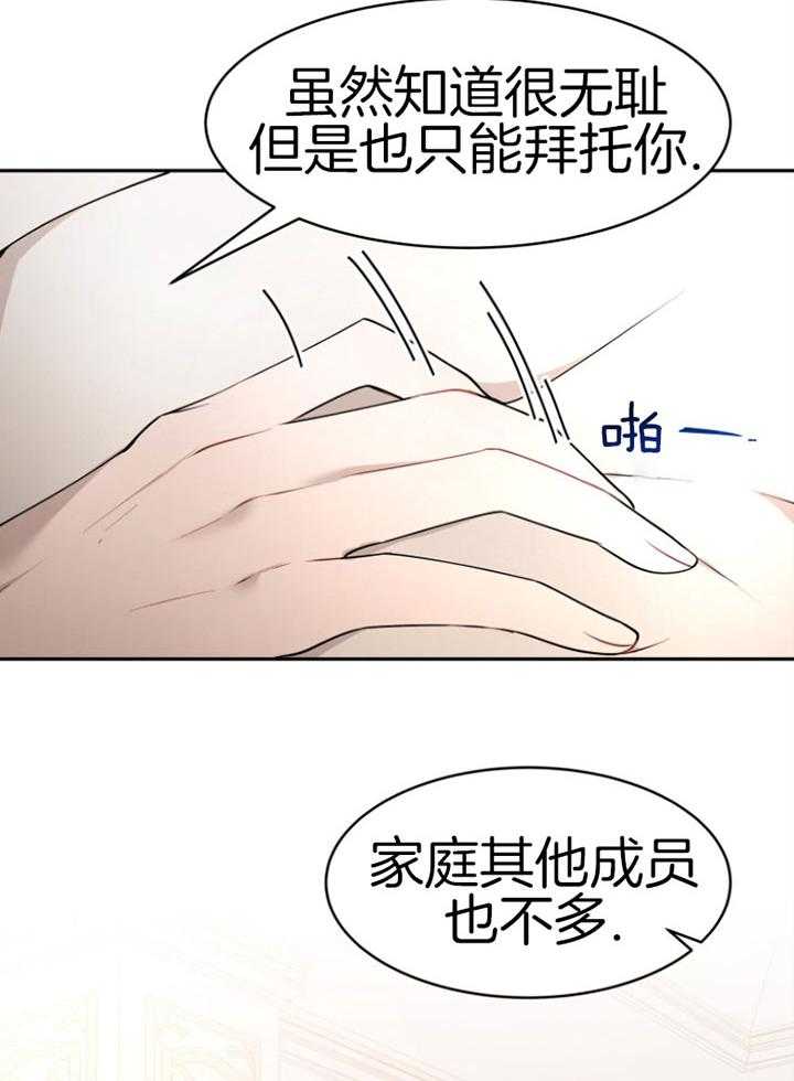 《天呐陛下》漫画最新章节第76话 公平交易免费下拉式在线观看章节第【17】张图片