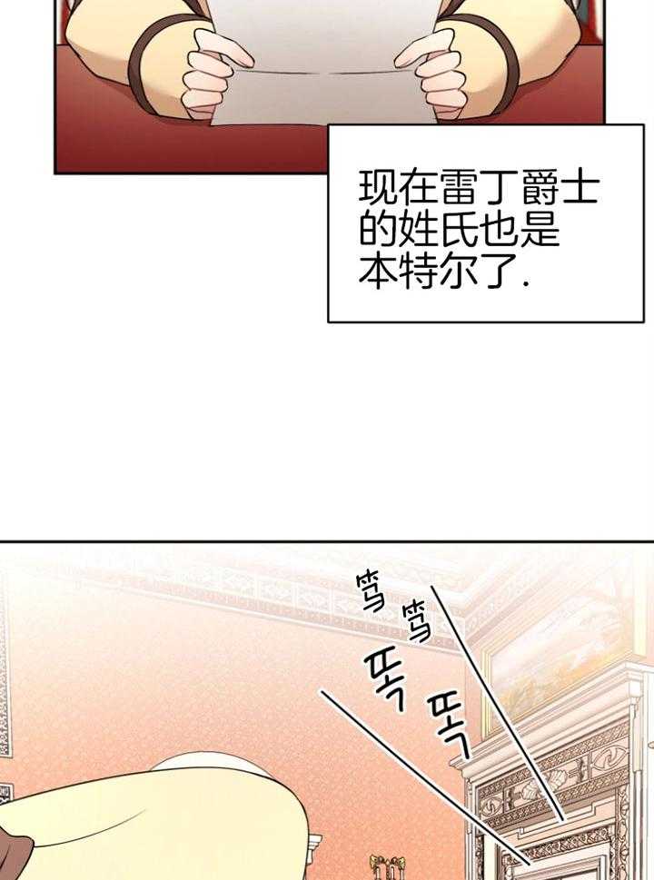 《天呐陛下》漫画最新章节第78话 倾听遗嘱免费下拉式在线观看章节第【28】张图片