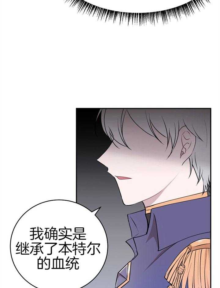 《天呐陛下》漫画最新章节第78话 倾听遗嘱免费下拉式在线观看章节第【5】张图片