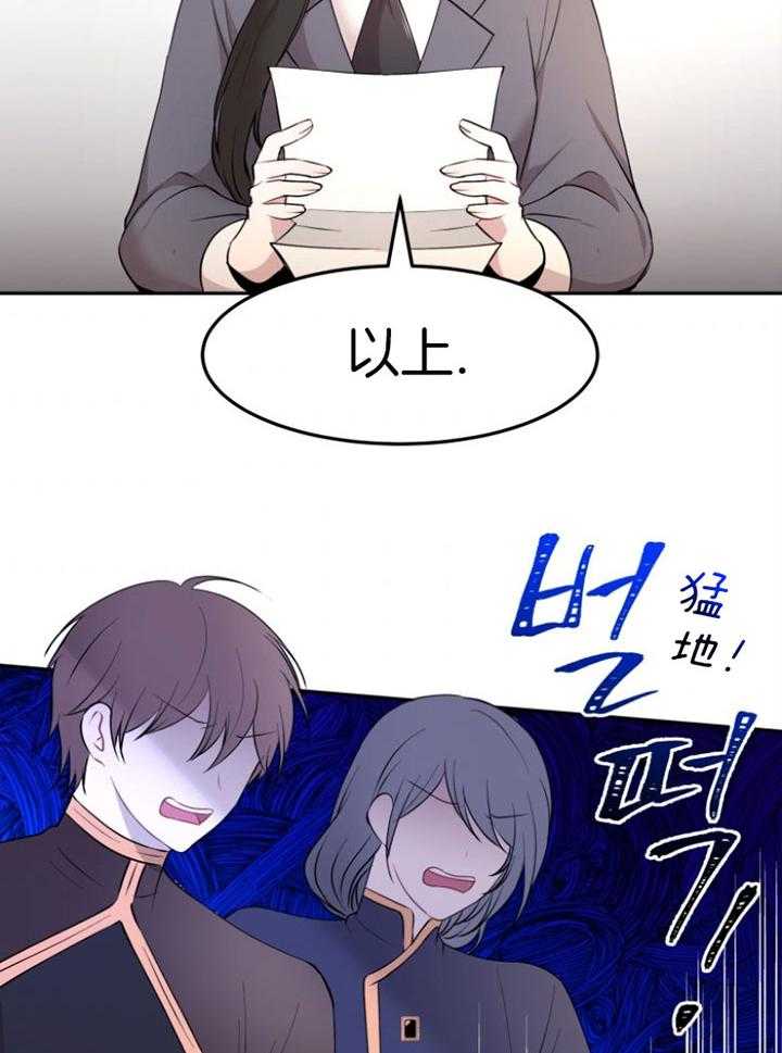 《天呐陛下》漫画最新章节第78话 倾听遗嘱免费下拉式在线观看章节第【10】张图片