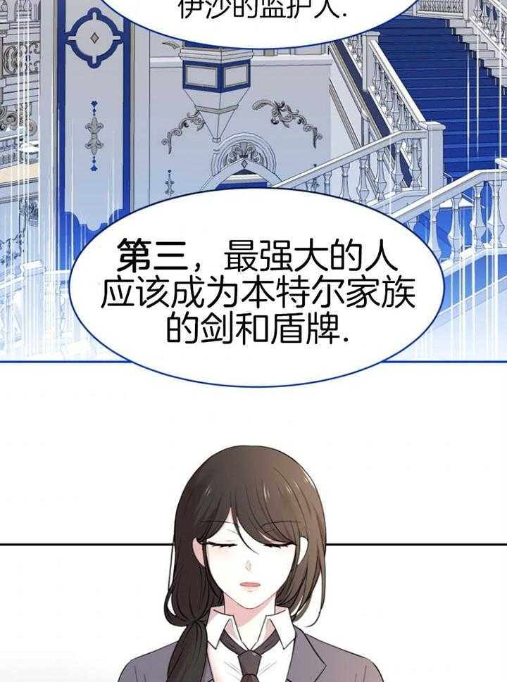 《天呐陛下》漫画最新章节第78话 倾听遗嘱免费下拉式在线观看章节第【11】张图片