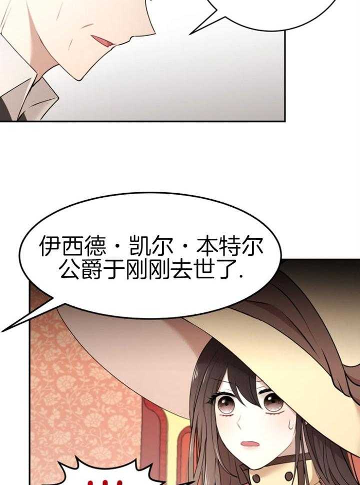 《天呐陛下》漫画最新章节第78话 倾听遗嘱免费下拉式在线观看章节第【26】张图片