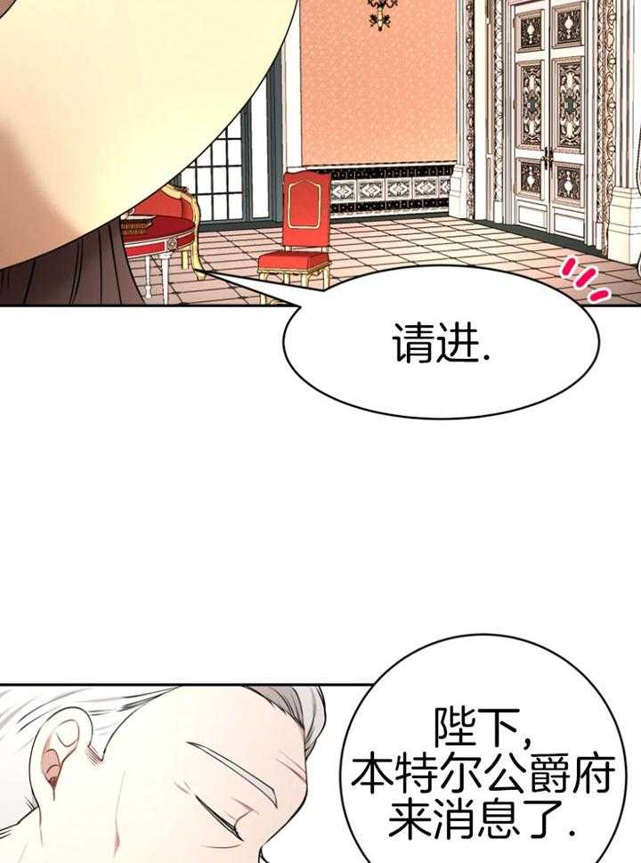 《天呐陛下》漫画最新章节第78话 倾听遗嘱免费下拉式在线观看章节第【27】张图片