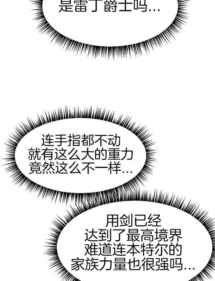 《天呐陛下》漫画最新章节第78话 倾听遗嘱免费下拉式在线观看章节第【6】张图片