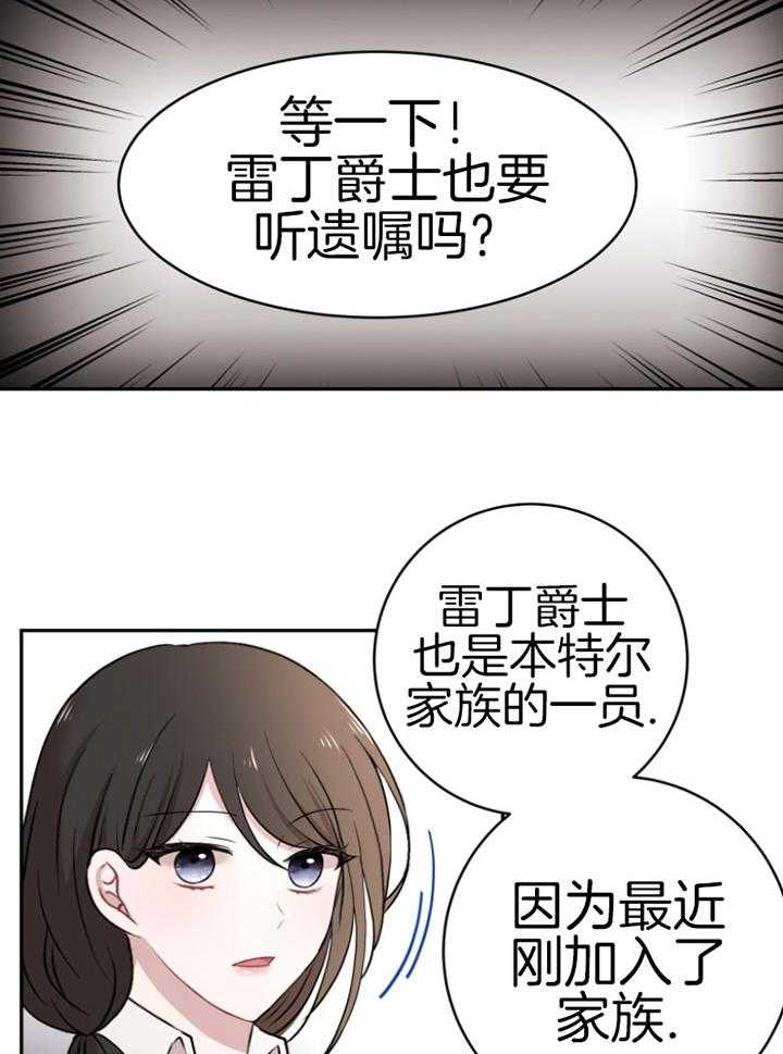 《天呐陛下》漫画最新章节第78话 倾听遗嘱免费下拉式在线观看章节第【19】张图片