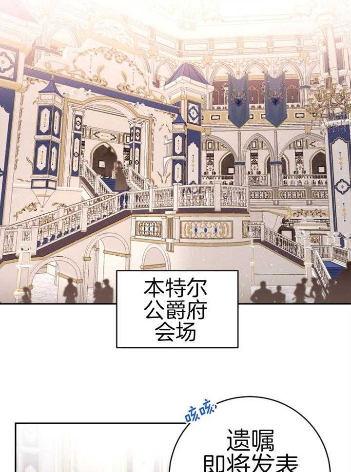 《天呐陛下》漫画最新章节第78话 倾听遗嘱免费下拉式在线观看章节第【24】张图片