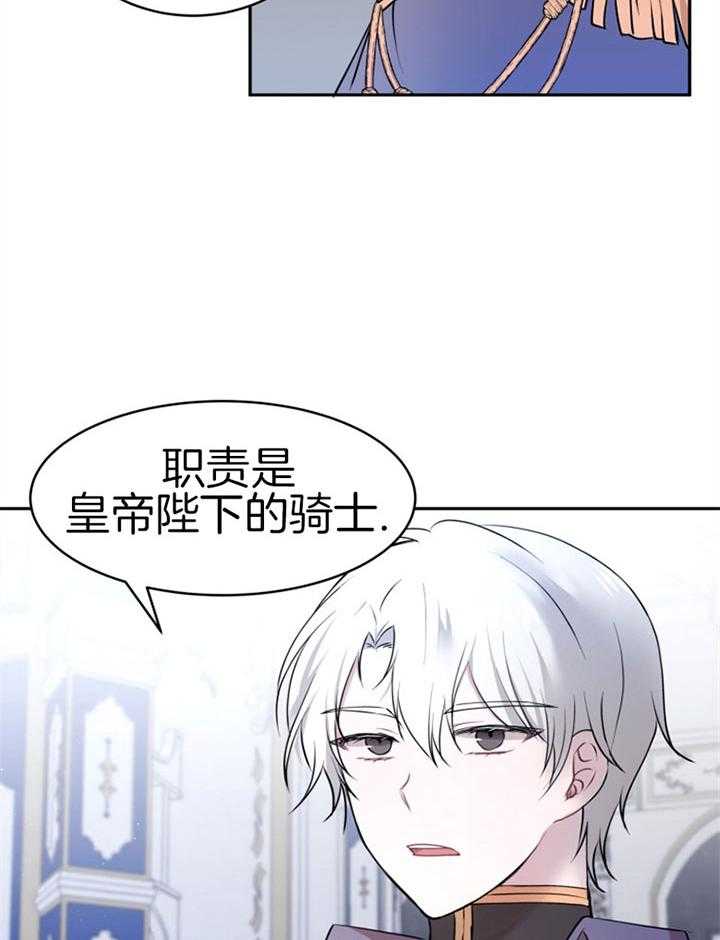 《天呐陛下》漫画最新章节第78话 倾听遗嘱免费下拉式在线观看章节第【4】张图片