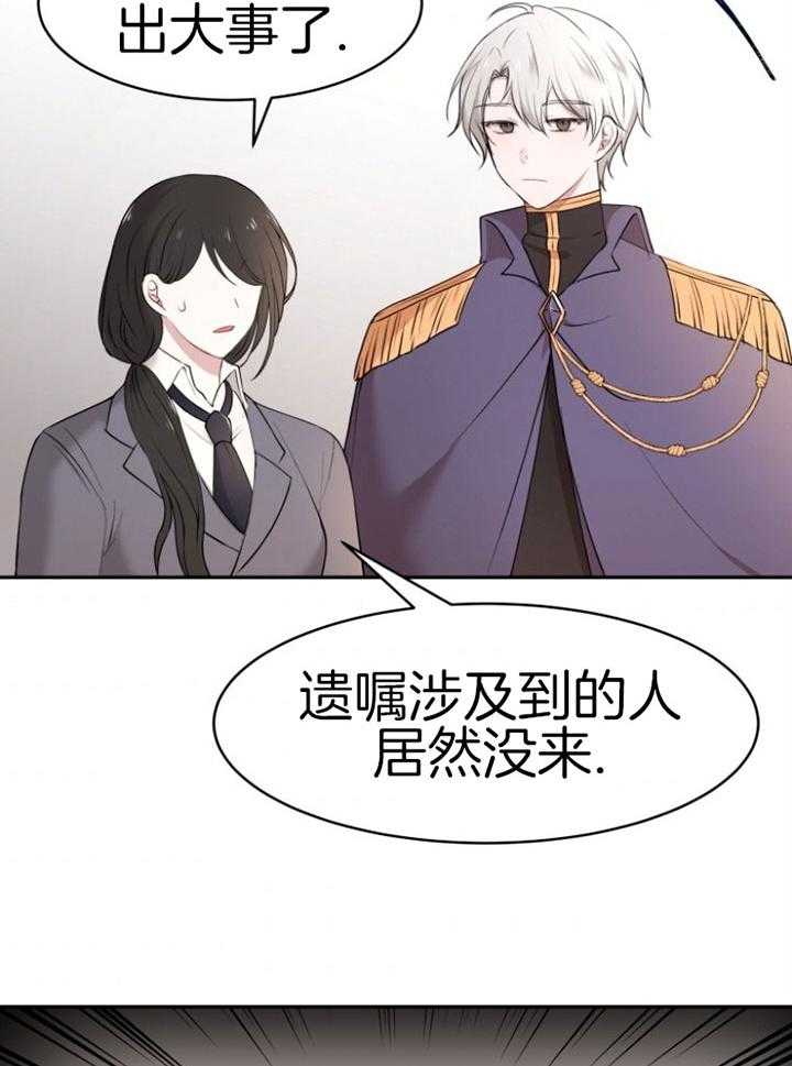 《天呐陛下》漫画最新章节第78话 倾听遗嘱免费下拉式在线观看章节第【20】张图片