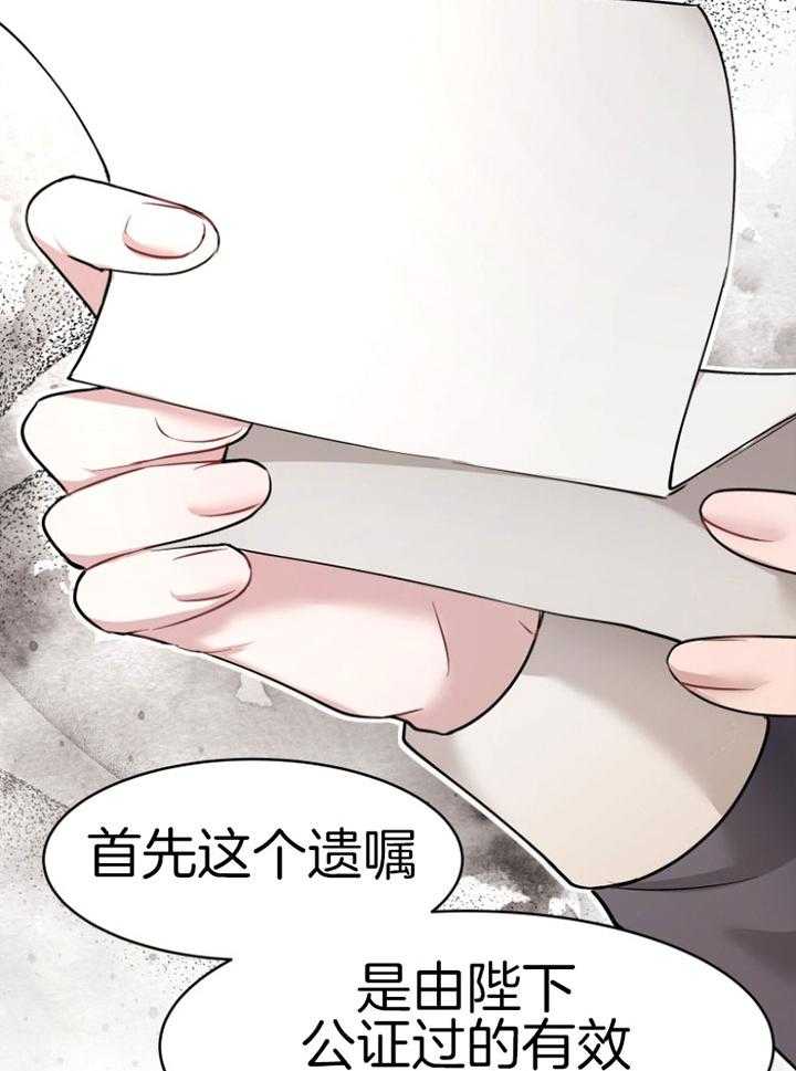 《天呐陛下》漫画最新章节第78话 倾听遗嘱免费下拉式在线观看章节第【13】张图片