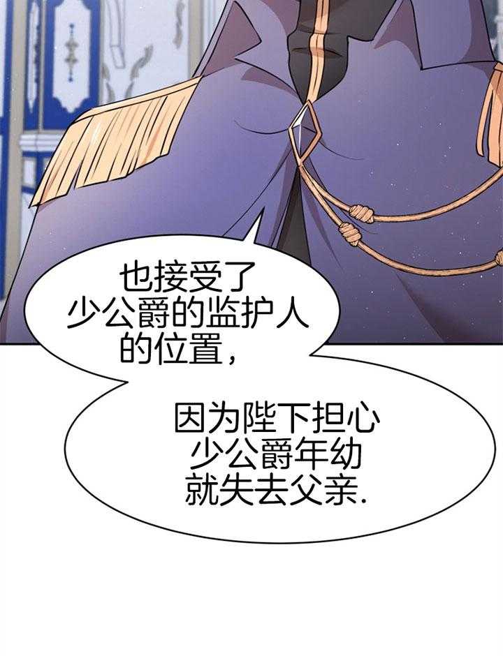 《天呐陛下》漫画最新章节第78话 倾听遗嘱免费下拉式在线观看章节第【3】张图片