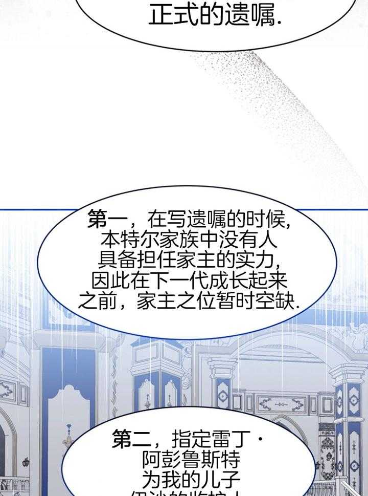 《天呐陛下》漫画最新章节第78话 倾听遗嘱免费下拉式在线观看章节第【12】张图片