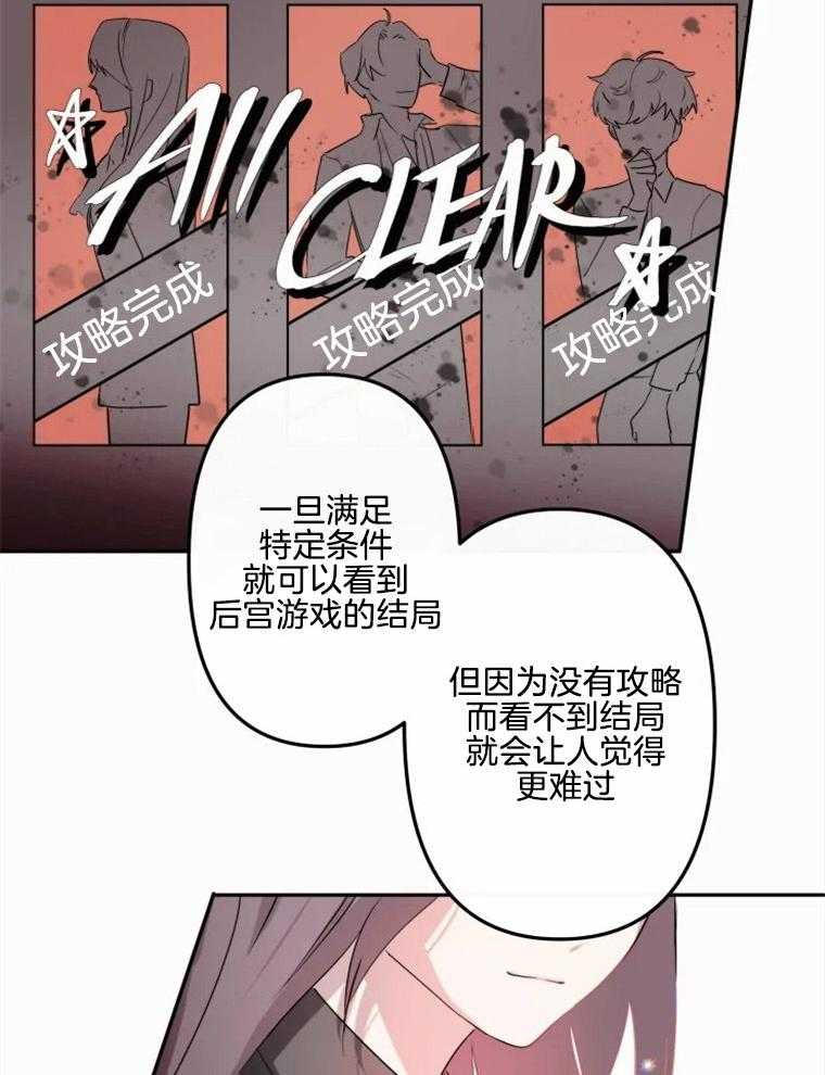 《扑通扑通攻略记》漫画最新章节第1话 1_穿进乙女游戏免费下拉式在线观看章节第【6】张图片