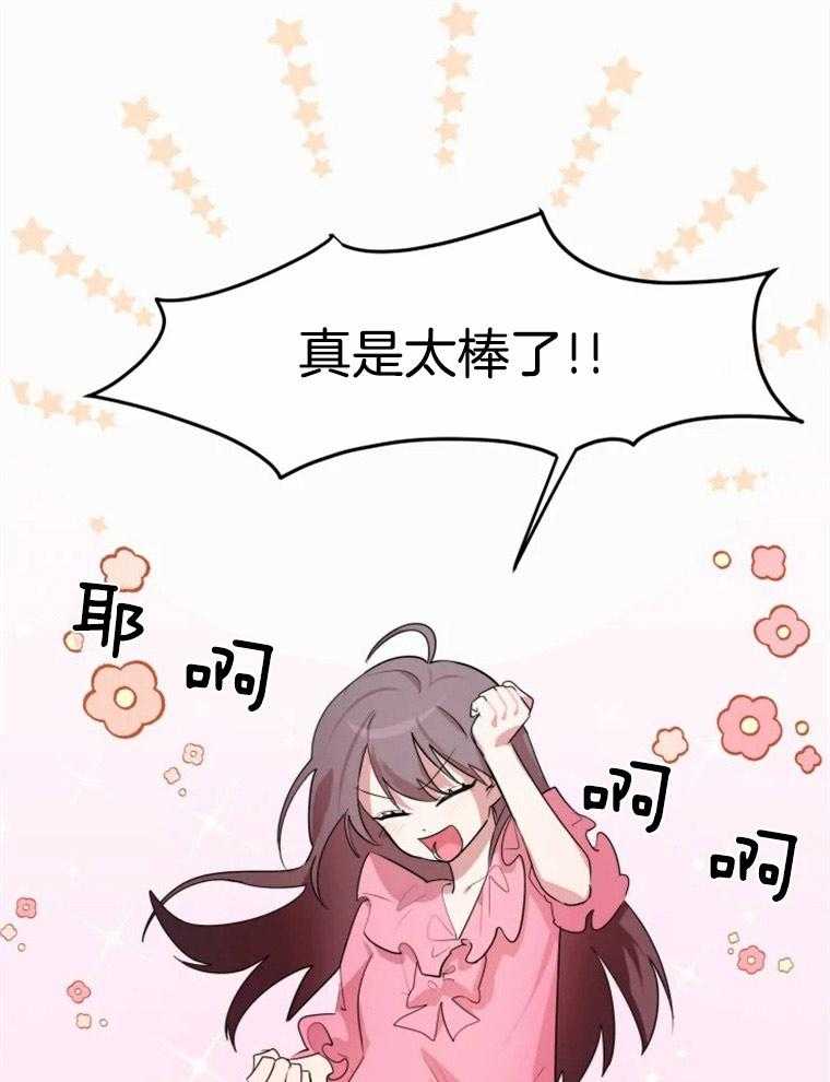 《扑通扑通攻略记》漫画最新章节第1话 1_穿进乙女游戏免费下拉式在线观看章节第【11】张图片