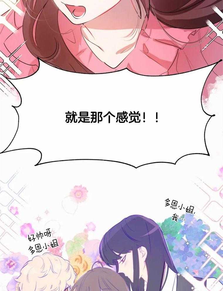 《扑通扑通攻略记》漫画最新章节第1话 1_穿进乙女游戏免费下拉式在线观看章节第【8】张图片